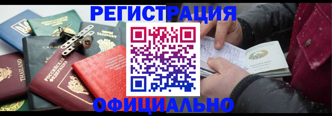 прописка иностранных граждан в Кировграде