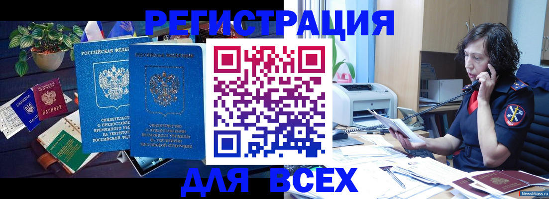 временная регистрация недорого в Кировграде